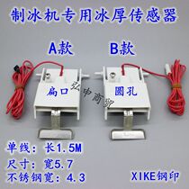 Universal ice maker ice thickness sensor ice thickness controller probe ice thickness regulator ice thickness controller