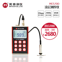 Met MCT200 coating thickness gauge paint film coating coating coating coating anticorrosive layer thickness gauge film thickness