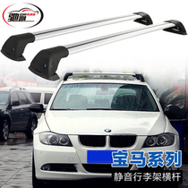 BMW 1 series 118i 120i 5 series 3 series luggage rack crossbar Mute roof travel rack modification special crossbar
