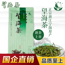 2021 Ningbo specialty Wanghai Tea Tea Tea General green tea 125g non-Bable foam Alpine Tea spring tea bag