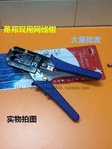 Yongbang double-use net pliers 2-use pressure pliers Network cable pliers Stripping pliers Network telephone pliers
