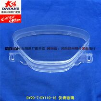 Dayang original accessories DY48Q-2 90-7 DY110-15 Instrument glass instrument cover Instrument shell Instrument cover