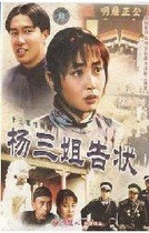 DVD version (Sue Yang Sanjie) Chen Bin Zhao Juanjuan 13 episodes 2 discs