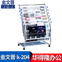 Jin Wenjin newspaper rack newspaper rack magazine display rack K-204 office supplies wholesale