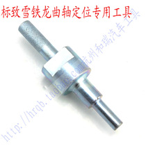 Peugeot Citroen 2 0 2 3 timing tool crankshaft positioning tool Peugeot Citroen timing tool
