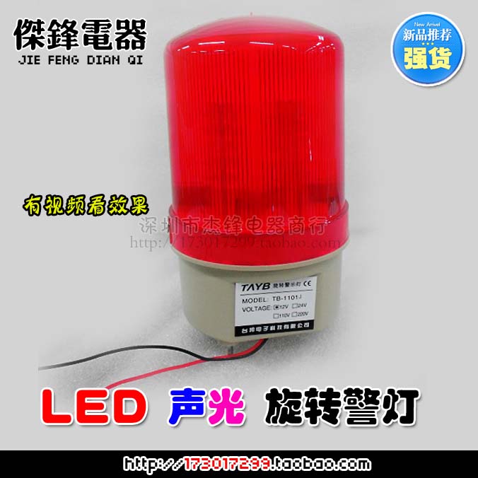 LED rotating sound and light band audio flash warning warning light TB-1101J 220v24v12v380v110v
