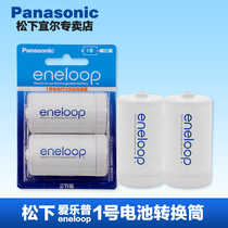 Panasonic Ailepu eneloop No. 5 to No. 1 battery adapter converter converter barrel