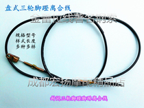 Closed steering wheel tricycle pedal foot clutch line foot clutch line modified elderly tricycle pull line lengthened