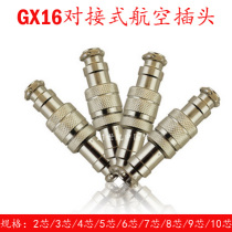 Aviation plug and socket connector GX16 butt type 2 core 3 core 4 core 5 core 6 core 7 Core 8 core 9 core 10 core 16mm
