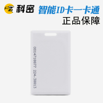 Komi ID card Induction ID card ID thick card rice card Attendance card Access card ID induction card consumption card