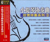 First Evergenuine CDs Violin Concerto Enjoy the accompaniment Series 3