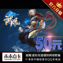 Netease card 50 yuan point card 500 Universal points martial soul 2 500 yuan treasure 50 yuan point card automatic recharge