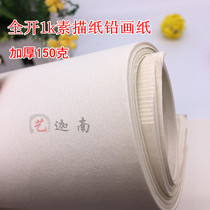 Large sketching paper full open 1K lead painting paper thickened sketching paper sketching paper 2K sketching paper 10 sheets of art painting class graffiti paper competition drawing paper oil painting stick paper wholesale large sheet of paper