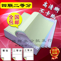 241-4 printing paper quadruple bisectic color 4 couplet 2 aliquot printing paper carbon-free copy paper