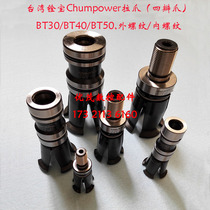 Original Taiwan Chumpower broach claw four-disc claw spindle broach BT30 BT40 BT50 spot