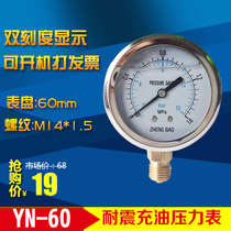 Shanghai Zhengbao seismic and earthquake-resistant pressure gauge YN-60 Hydraulic pressure gauge 0-1 6 25 16 40mpa