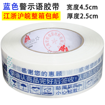 Warning adhesive tape case glue bandwidth 4 5cm thick 2 5cm Taobao warning tone adhesive tape seal Taobao packaging adhesive tape