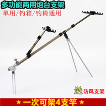 Multifunctional fishing rod bracket dual-purpose windproof fishing rod bracket 2 1 m fishing box fishing chair double Fort ground insertion