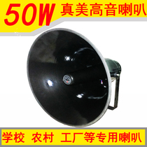 Tianjin Zhenmei 50W tweeter horn aluminum shell factory rural broadcast big horn special speaker