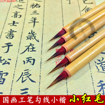 Duoyunzhai Pen Zhuang Xiao Hongmao small brush writing small letter copy heart is suitable for Chinese painting