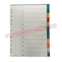 A4 color 1-12 pages plastic separation paper index paper sorting paper partition paper 5 set