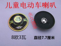 Childrens electric car universal horn Baby car horn Baby car music circuit board horn Childrens electric car accessories