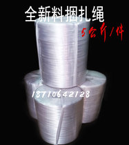 10 Jin strapping rope new material PP tear belt plastic straw rope rubber rope packing glass rope 2 pieces