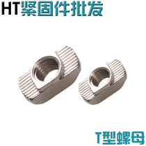 T-nut T-nut Nickel plated European standard aluminum profile special rear device Hammer ship screw M3 4 5 6