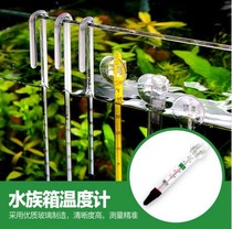 Fish tank aquarium grass tank turtle tank sea water tank glass thermometer small fat water thermometer mini adhesive hook thermometer