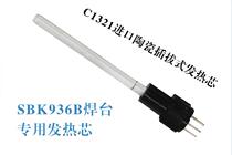 Integrated plug-in heating core Ceramic heating core C1321 SBK 936B welding table special heating wire