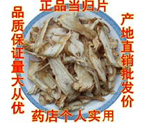 Gansu Minxian Danggui Tablet 500 grams for only 30 yuan large quantity
