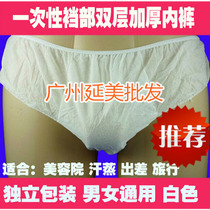 (55 yuan 100 pieces) disposable double layer thickened panties SPA beauty salon sweat steaming business trip exclusive