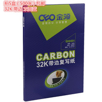 Gold collar blue double-sided oily Belt edge carbon paper 32 Open 32k financial Belt edge Blue printing paper 100 sheets per box