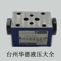 Z2S6-40B Beijing Huade type hydraulic valve Solenoid valve Huade type hydraulic lock