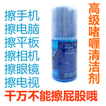 Computer Cleanser Large Bottled LCD TV Phone Screen Display Camera Cleaning Agent Liquid 200 ml
