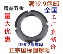 GB812 Zhengguo standard round nut M24X2M27X2M30X2M56M60M64M65M70M75-M115