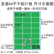 A4 green dumb surface 21 grid self-adhesive laser inkjet printing paper color label office sticker 64*39 5mm