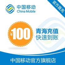 Qinghai Mobile Phone Charge 100 Yuan Fast Charge Direct Charge 24 Hours Auto Charge Quick to Account