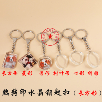 Supply heat transfer Crystal keychain wholesale heat transfer key chain pendant car pendant rectangular