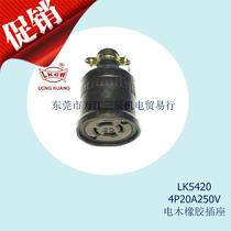 20A250V Taiwan Yongyu Electric Longguang lead-type anti-loose socket LK5420 Panasonic socket WA5429K