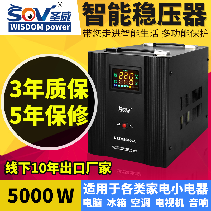 Shengwei 5000W regulator 220V fully automatic household single-phase AC air conditioner computer regulator Shengwei 5000W regulator 220V fully automatic household single-phase AC air conditioner computer regulator