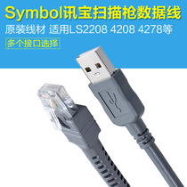 symbol series LS2208 4278 4208 1203 9208 scanner data cable 2 meters 5 meters