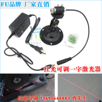 Adjustable word line laser positioning lamp red word line thickness adjustable laser whole set of positioning good helper