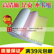 Factory direct sales of Fucheng paper products triple computer printing paper second-class three-class pin Taobao issue document