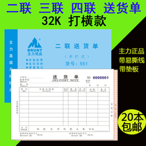 The Main Force 32K horizontal delivery bill is non-carbon compound double triple quadruple column double column delivery list