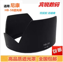 Applicable Nikon HB-58 Hood Nikon Lens 18-300mm f 3 5-5 6G hb58 Hood