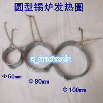 Universal nickel ironing long-life tin furnace tin pot heating ring welding furnace heating core core coil Φ38 50 80 100mm