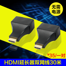 HDMI extender 30 m dual network cable transmission HD 3D network extender hdmi signal amplifier