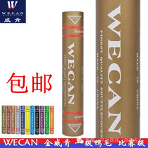 (5 barrels) WECAN WECAN Gold WECAN Red WECAN badminton resistant stable training match ball