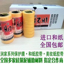 850A upgraded version of 880A masking paper tape imported and paper color paper painted without degumming ceramic tiles